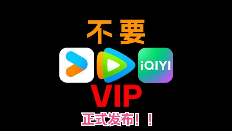 免费追剧不要vip软件