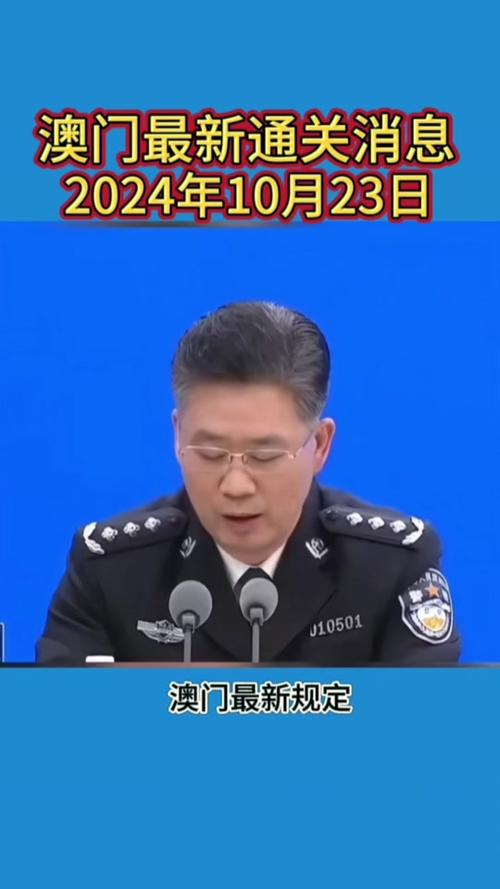 2024新澳门天天开奖结果