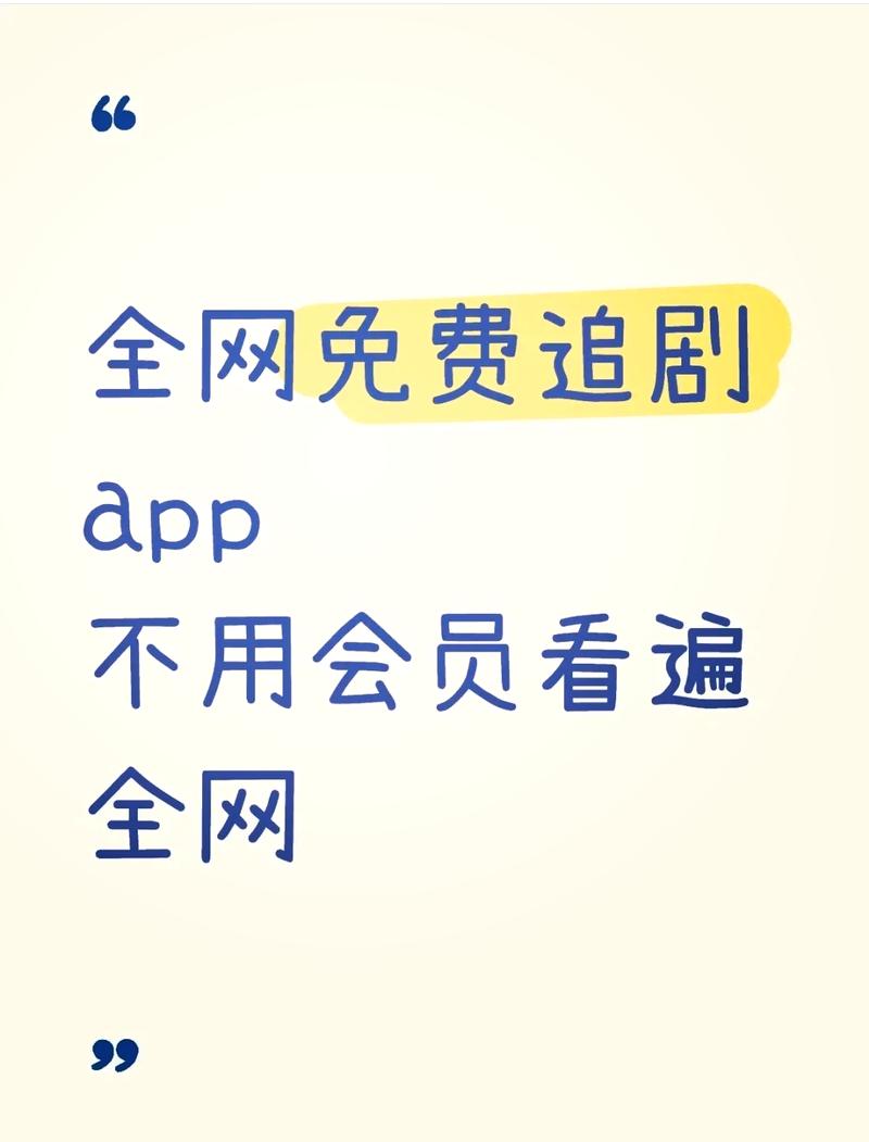 不要会员追剧的app