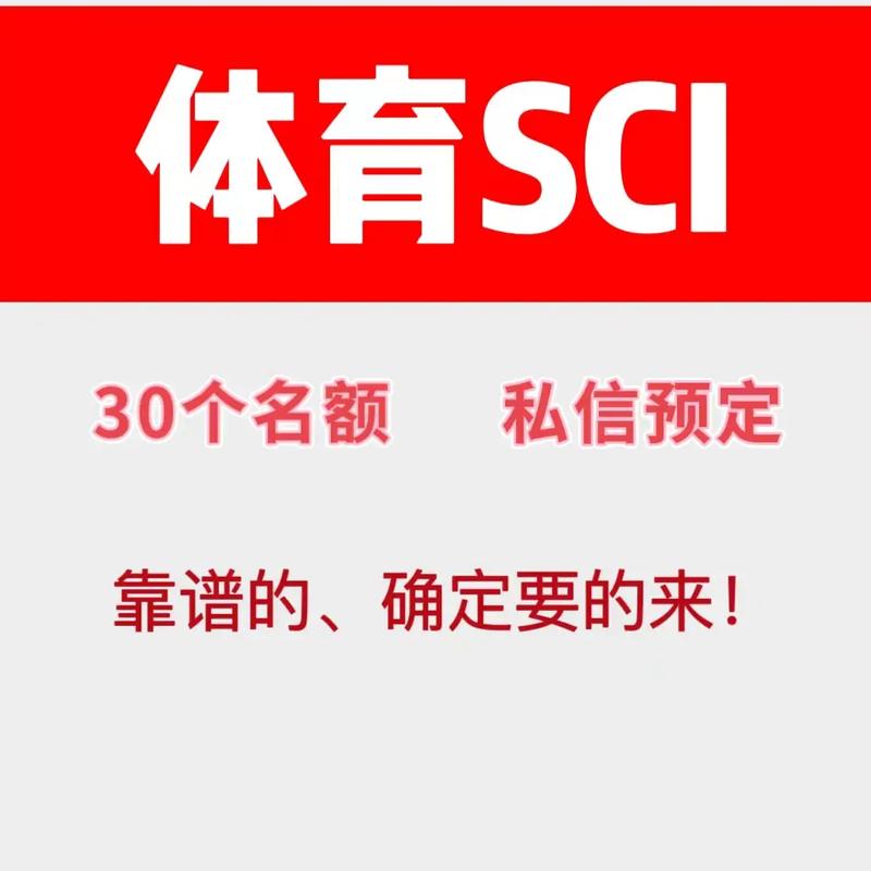 体育科研是核心期刊吗,绝对策略计划研究_社交版40.12.0