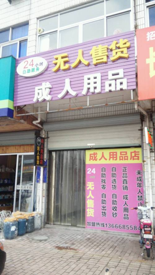 成人用品店24小时无人售货怎么做到的,真实经典策略设计_VR型43.237