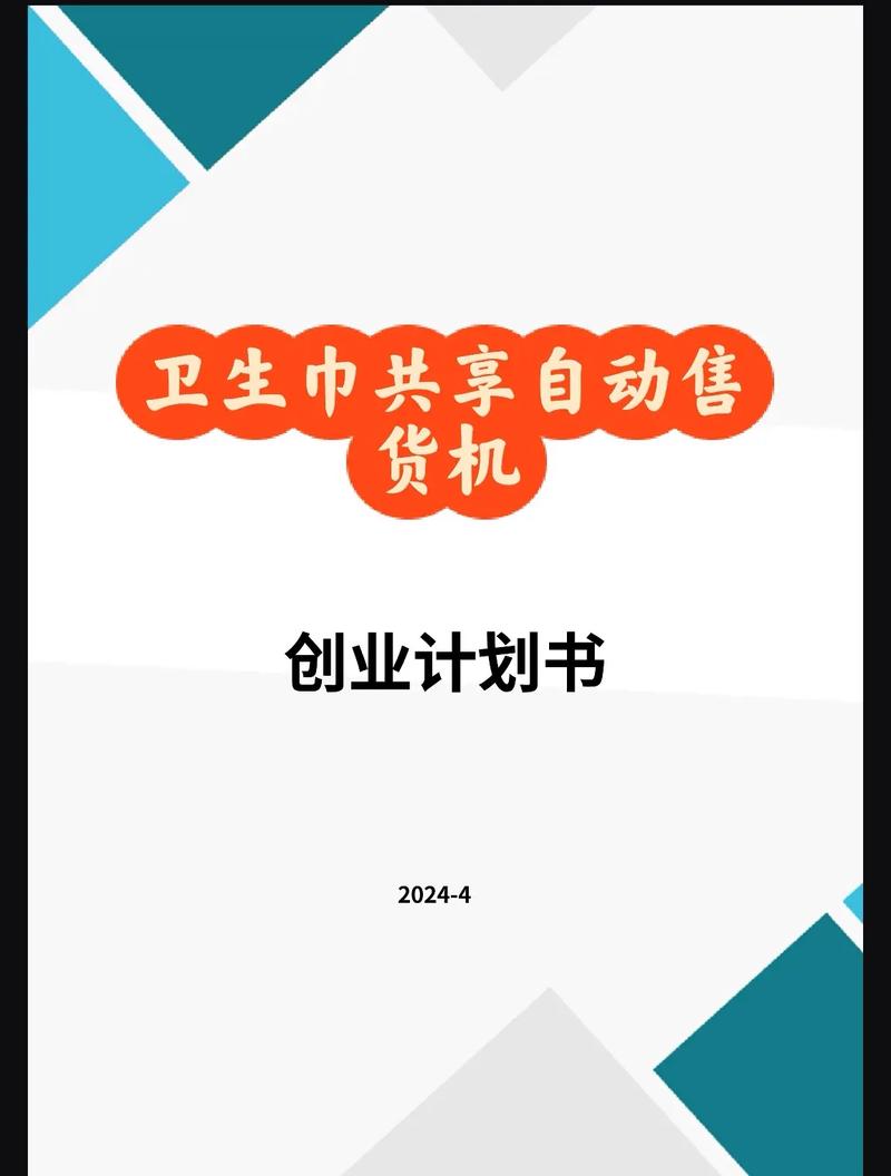 成人用品自动售货机多钱,绝对策略计划研究_社交版40.12.0