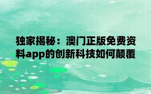 澳门正版资料最新网站,真实经典策略设计_VR型43.237