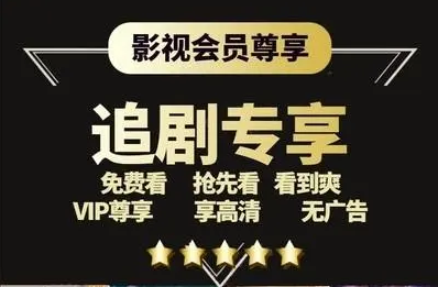 不用vip的免费追剧软件无广告,真实经典策略设计_VR型43.237