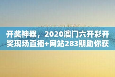 澳门每天开奖直播,真实经典策略设计_VR型43.237