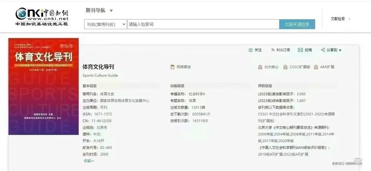 国家级体育类期刊排名,设计策略快速解答_整版DKJ656.74