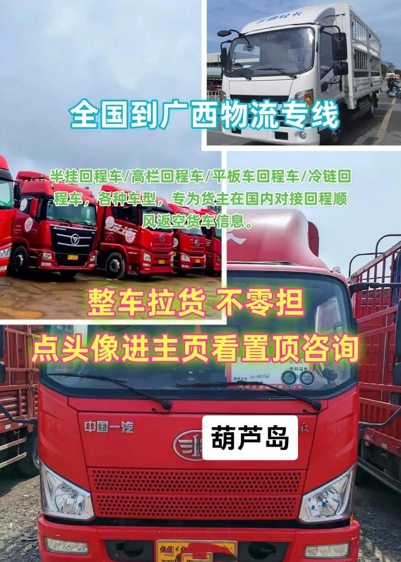 葫芦岛运输物流整车,绝对策略计划研究_社交版40.12.0