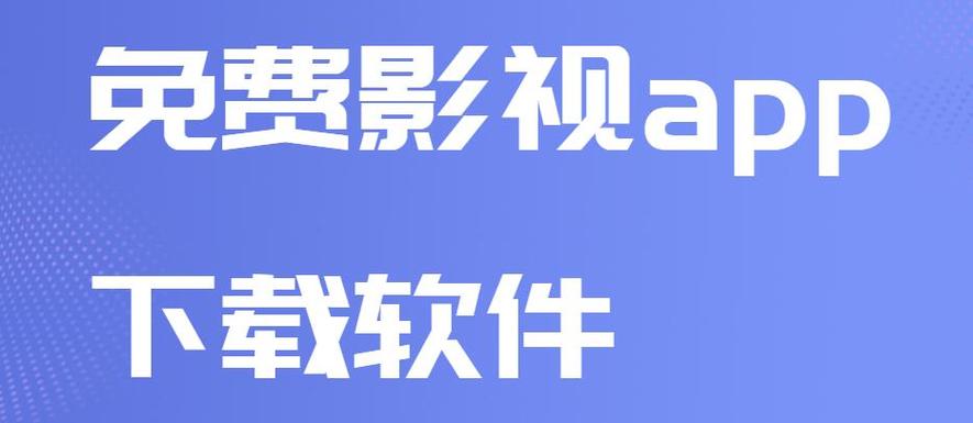 2021年免vip看电视追剧软件,设计策略快速解答_整版DKJ656.74