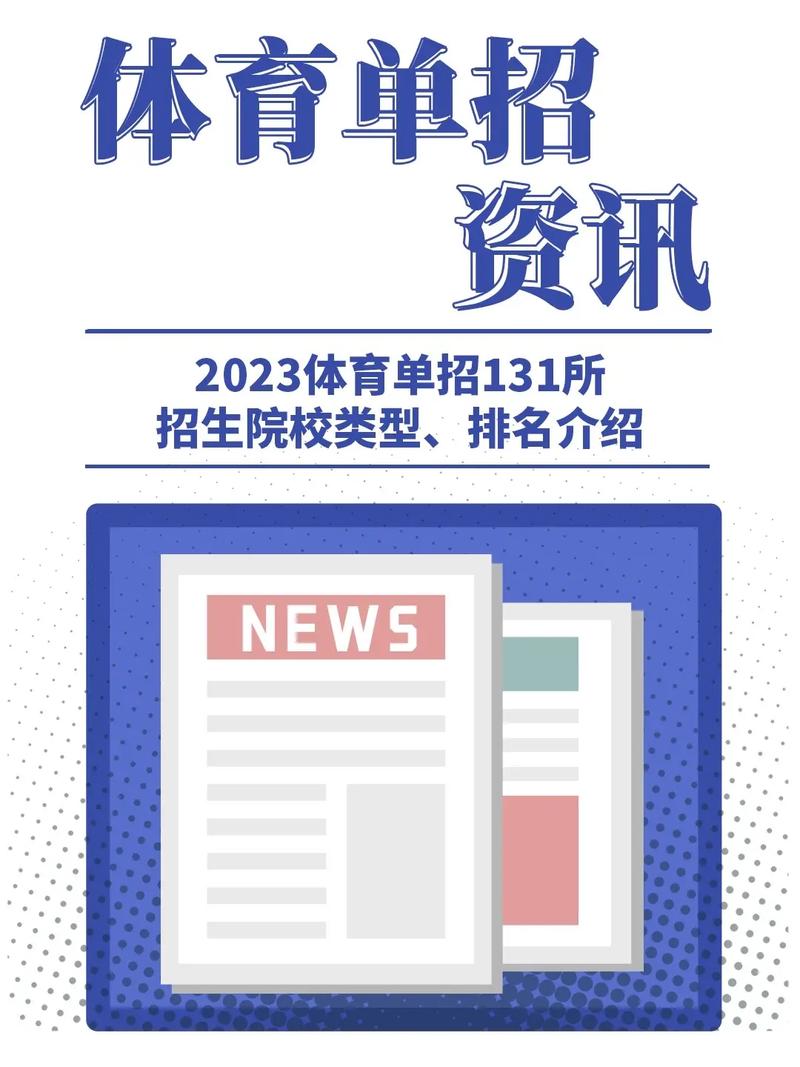 体育单招要什么水平,设计策略快速解答_整版DKJ656.74