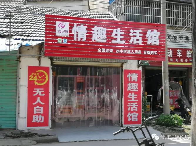 连锁成人用品店