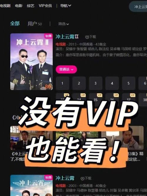 免费vip追剧app软件