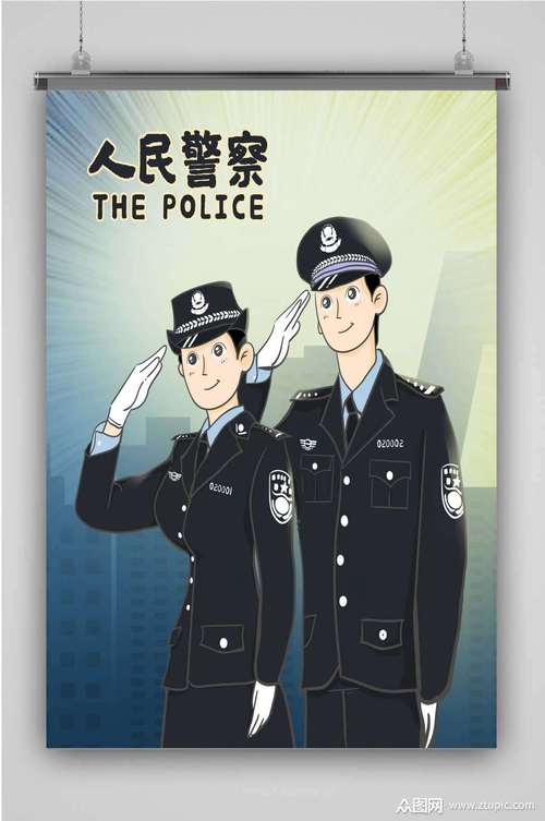 好警察