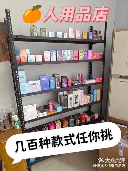 成人用品店无人的销售