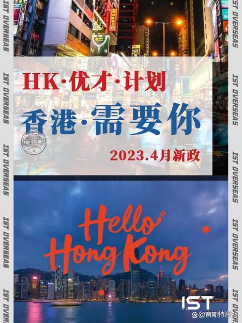 2024年香港优才最新公布